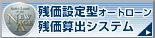 �c���ݒ�^�I�[�g���[���@�c���Z�o�V�X�e��