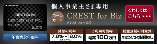 �l���Ǝ傳�ܐ�p CREST for Biz�@���킵���͂�����