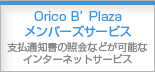 Orico B' Plaza�����o�[�Y�T�[�r�X