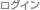 ���O�C��