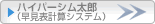 �n�C�p�[�V�����Y�i�����\�v�Z�V�X�e���j
