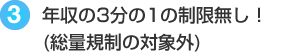 �N����3����1�̐��������I�i���ʋK���̑ΏۊO�j