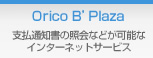 Orico B'Plaza �x�����ʒm���̏Ɖ�Ȃǂ��\�ȃC���^�[�l�b�g�T�[�r�X