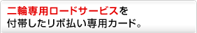 ��֐�p���[�h�T�[�r�X��t�т������{������p�J�[�h�B