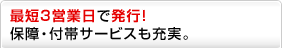 �ŒZ3�c�Ɠ��Ŕ��s�I�ۏ�E�t�уT�[�r�X���[���B
