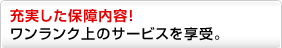 �[�������ۏ���e�I���������N��̃T�[�r�X������B