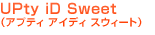 UPty iD Sweet�i�A�v�e�B �A�C�f�B �X�E�B�[�g�j