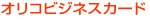 �I���R�r�W�l�X�J�[�h