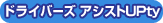 �h���C�o�[�Y�A�V�X�gUPty�i�A�v�e�B�j