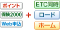 �|�C���g�{�ی�2000�{Web�\���{ETC�����{���[�h�{�z�[��