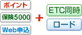 �|�C���g�{�ی�5000�{Web�\���{ETC�����{���[�h