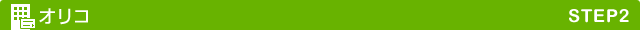 STEP2 �I���R