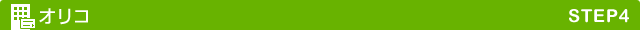 STEP4 �I���R