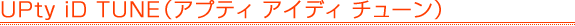 UPty iD TUNE�i�A�v�e�B �A�C�f�B �`���[���j