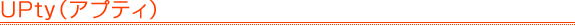 UPty�i�A�v�e�B�j