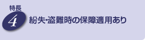 ��������̕ۏ�K�p����