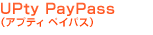 UPty PayPass�i�A�v�e�B �y�C�p�X�j