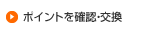 �|�C���g���m�F�E����