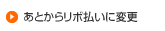 ���Ƃ��烊�{�����ɕύX