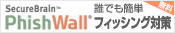 �����@�N�ł��ȒP�t�B�b�V���O�΍�@SecureBrain PhishWall�@�ʃE�B���h�E�ŊJ���܂�