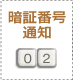 �Ïؔԍ��ʒm�@02