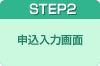 STEP2 �\�����͉��