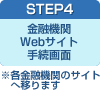 STEP4 ���Z�@��Web�T�C�g�葱��� �e���Z�@�ւ̃T�C�g�ֈڂ�܂�