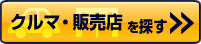 �N���}�E�̔��X��T��