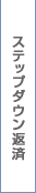 �X�e�b�v�_�E���ԍ�