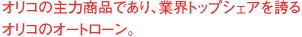 �I���R�̎�͏��i�ł���ƊE�g�b�v�V�F�A���ւ�I���R�̃I�[�g���[��