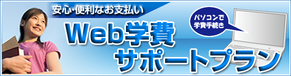 Web�w��T�|�[�g�v���� ���S�E�֗��Ȃ��x���� �p�\�R���Ŋw��葱��