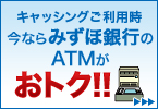 �L���b�V���O�����p�����Ȃ�݂��ً�s��ATM�����g�N�I�I