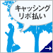 �L���b�V���O���{����