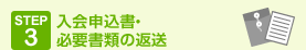 step3 ����\�����E�K�v���ނ̕ԑ�