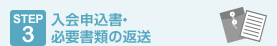 step3 ����\�����E�K�v���ނ̕ԑ�