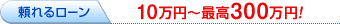 ����郍�[���F10���`�ō�300���I