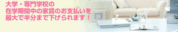 ��w�E���w�Z�̍݊w���Ԓ��̉ƒ��̂��x�������ő�Ŕ����܂ŉ������܂��I