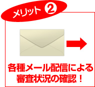 �����b�g2 �e�탁�[���z�M�ɂ��R���󋵂̊m�F