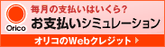 シミュレーションはこちら