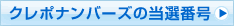 �N���|�i���o�[�Y�̓��I�ԍ�
