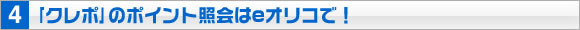 ��N���|��̃|�C���g�Ɖ��e�I���R�ŁI
