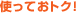 �g���Ă��g�N�I