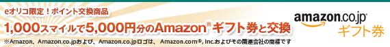 e�I���R����|�C���g�������i 1,000�X�}�C����5,000�~����Amazon�M�t�g���ƌ���