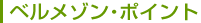 �x�����]���|�C���g