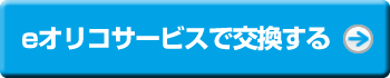 e�I���R�T�[�r�X�Ō�������