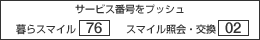 �T�[�r�X�ԍ����v�b�V��