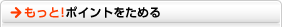 �����ƁI�|�C���g�����߂�