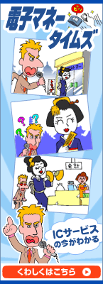 �d�q�}�l�[�^�C���Y IC�T�[�r�X�̍����킩�� ���킵���͂�����