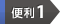 �֗�1