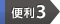 �֗�3
